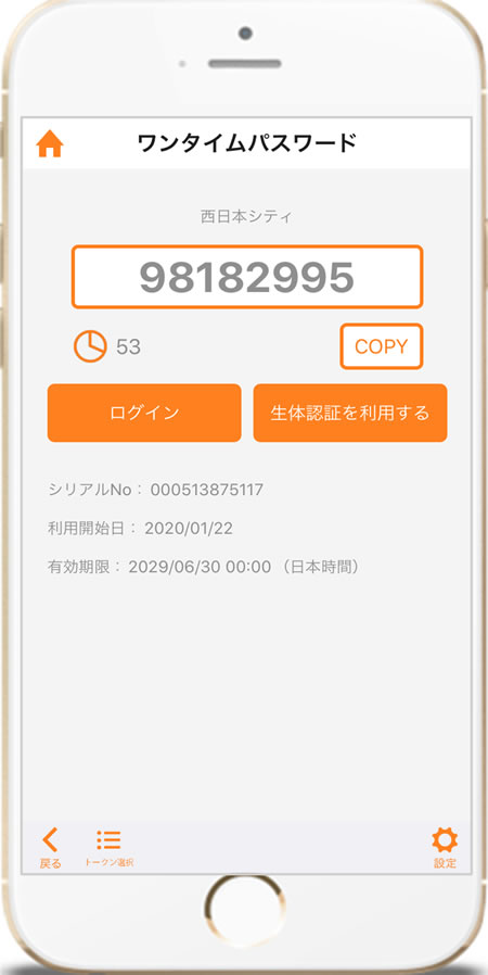 ソフトトークン(アプリ型)