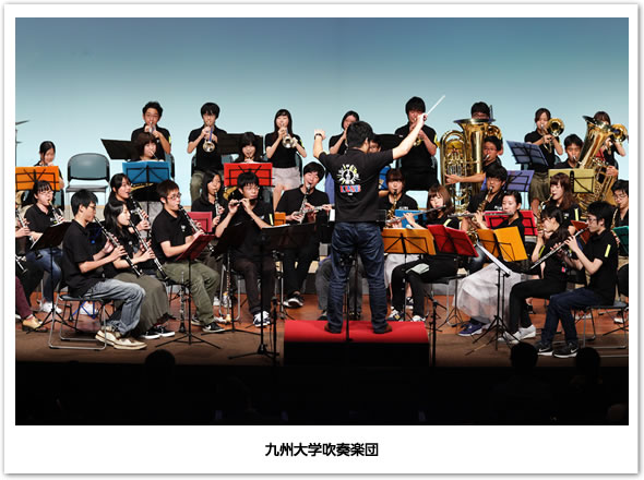 九州大学吹奏楽団