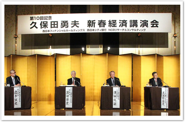 久保田会長の基調講演「2017年の経済・金融の見通し～世界、日本、そして九州」