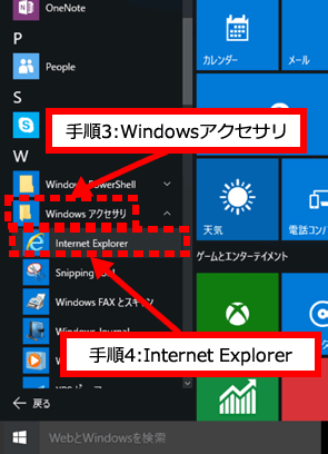 手順3：Windowsアクセサリをクリックします。 手順4：Internet Explorerをクリックします。