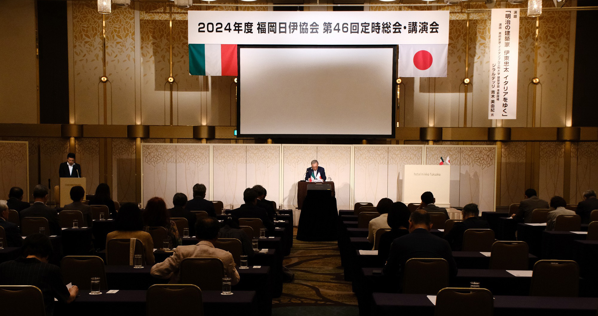 福岡日伊協会「第46回 定時総会記念講演会・懇親会」を開催しました