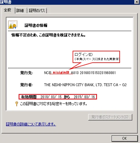 証明書提出エラー画面[BSSK905]にて、「選択された証明書を確認