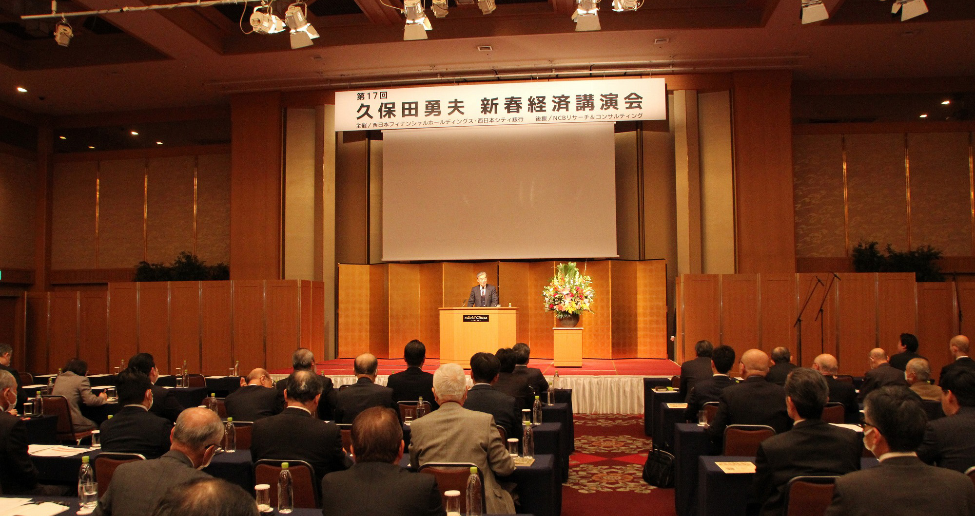 「第17回 久保田勇夫 新春経済講演会」を開催しました