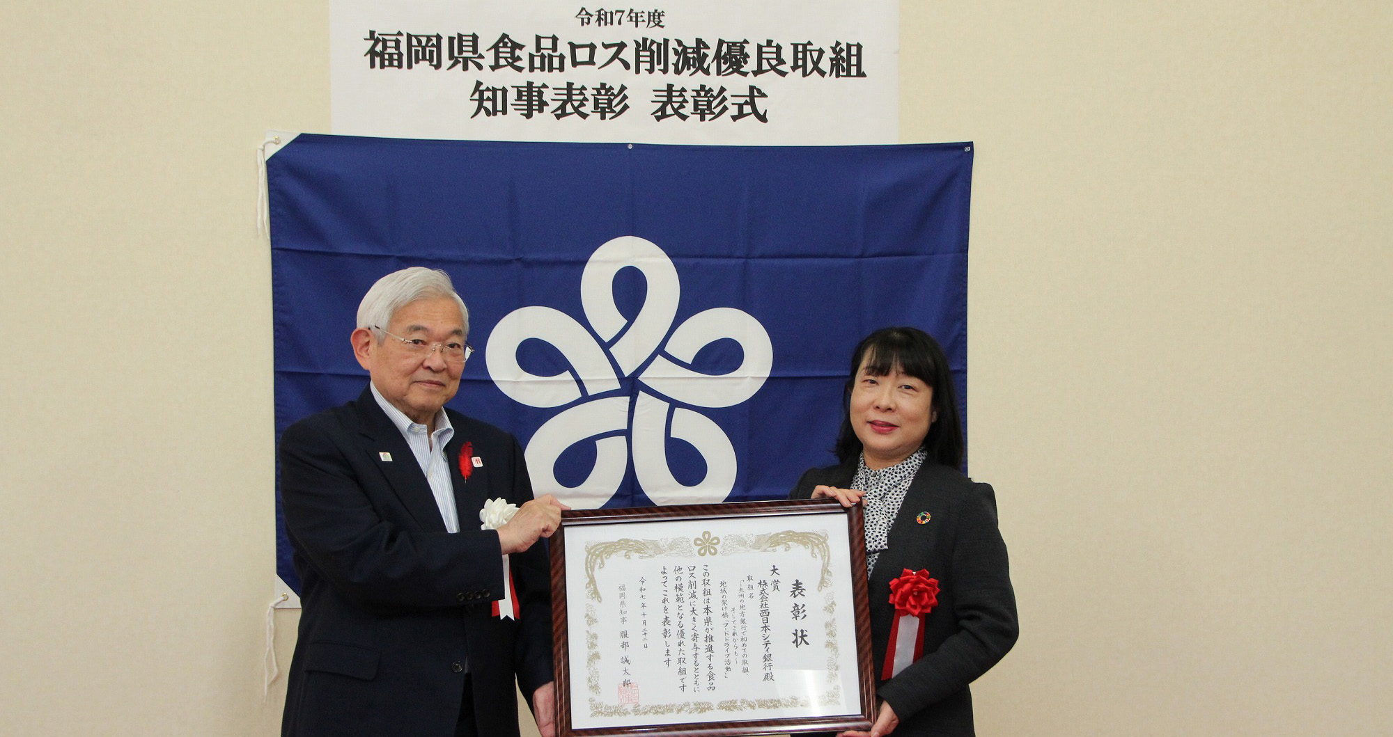 令和7年度 福岡県食品ロス削減優良取組知事表彰『大賞』を受賞しました