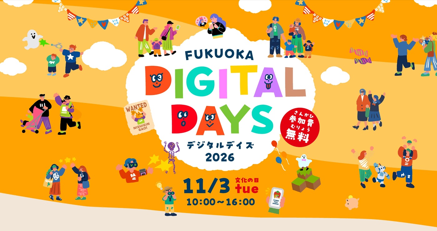 「FUKUOKA DIGITAL DAYS 2026」を開催します