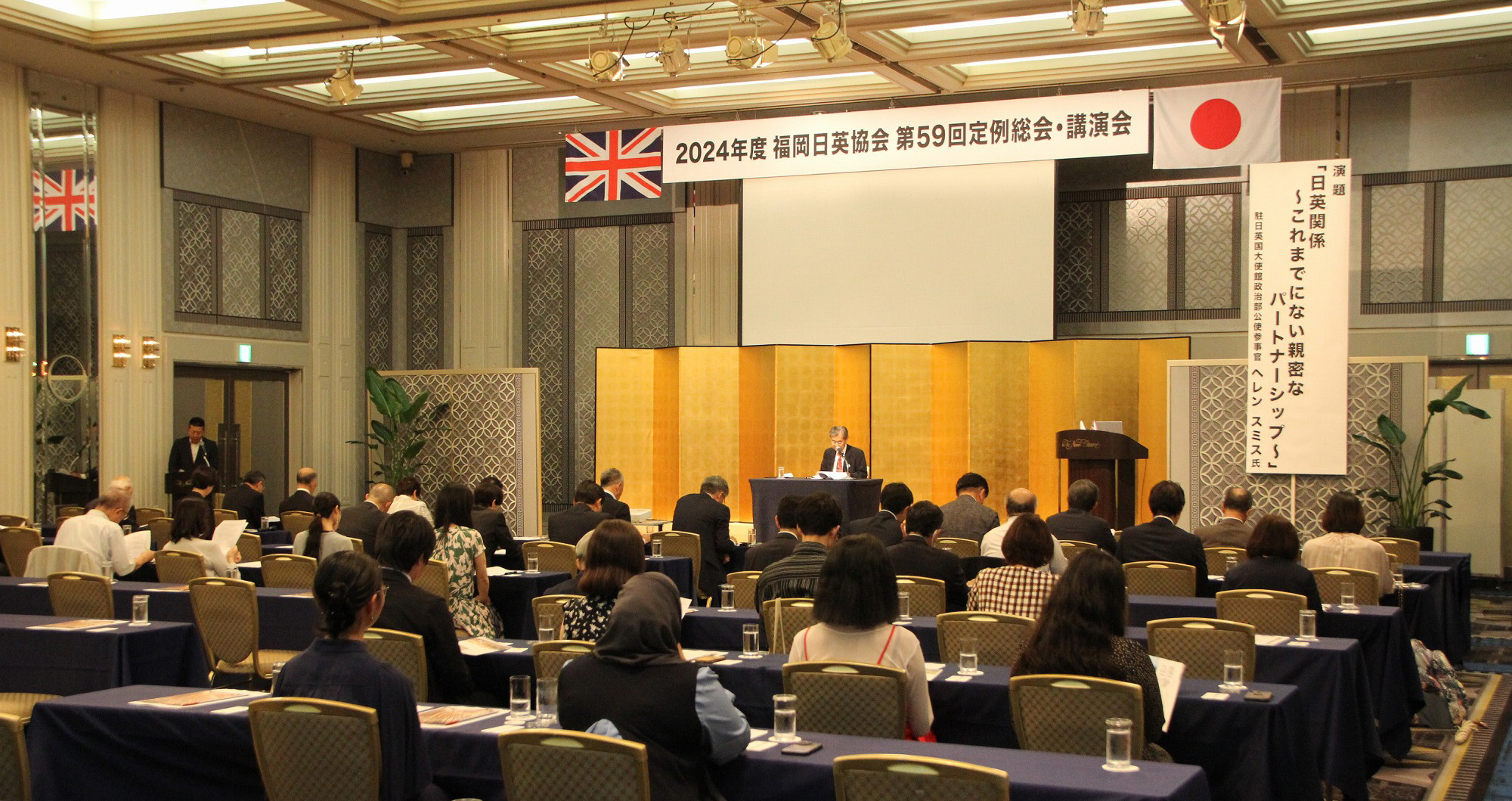 福岡日英協会「第59回 定例総会記念講演会・懇親会」を開催しました