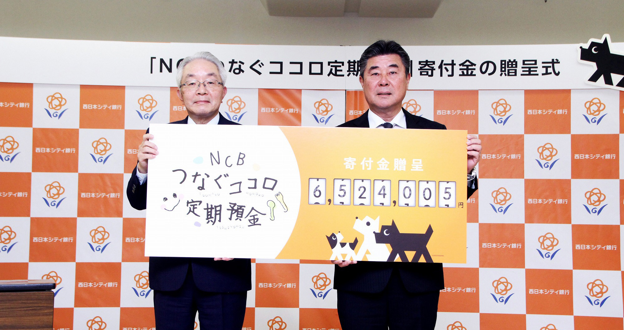 「NCBつなぐココロ定期預金」寄付金の贈呈式を開催しました