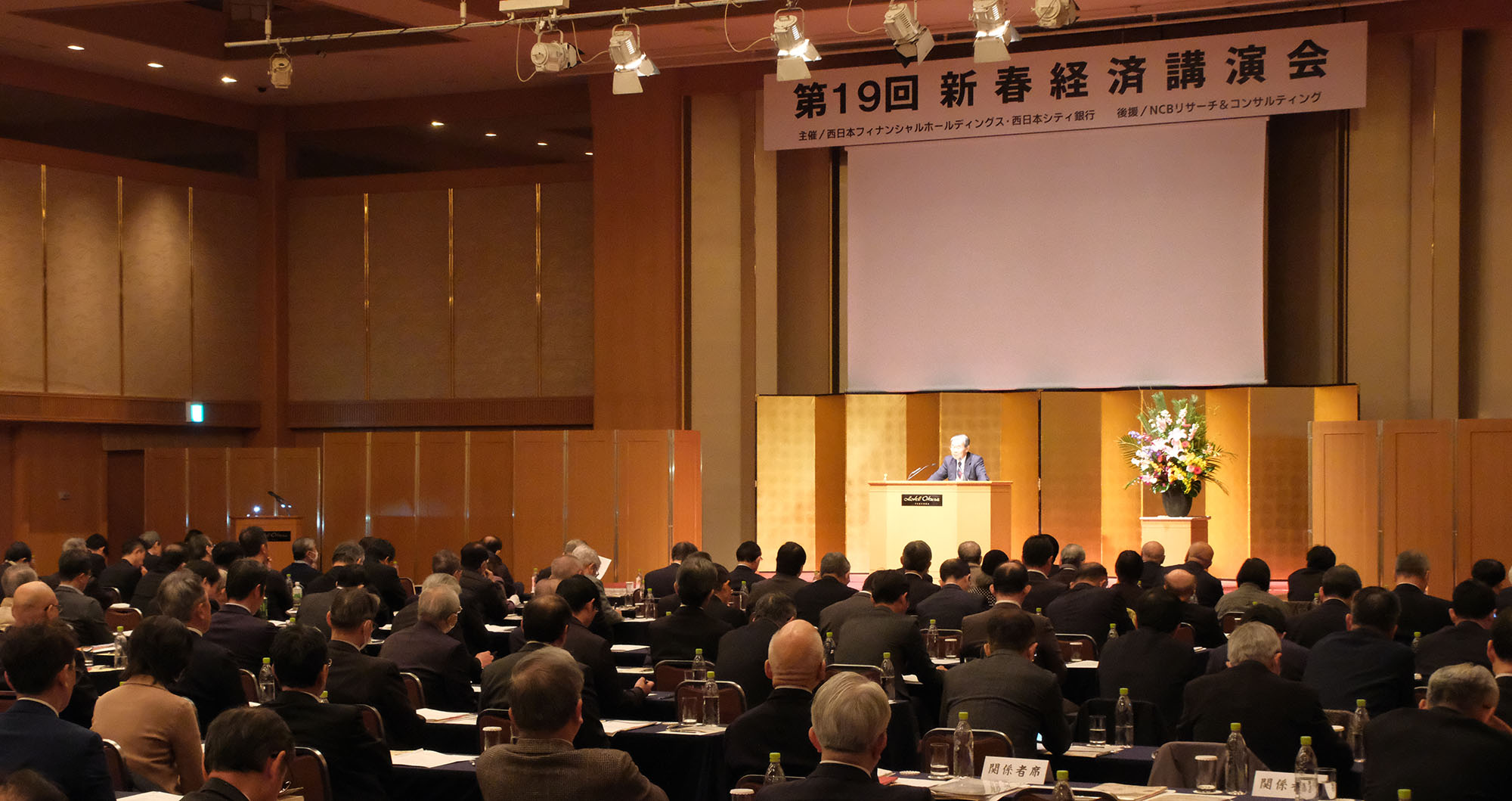 「第19回 新春経済講演会」を開催しました