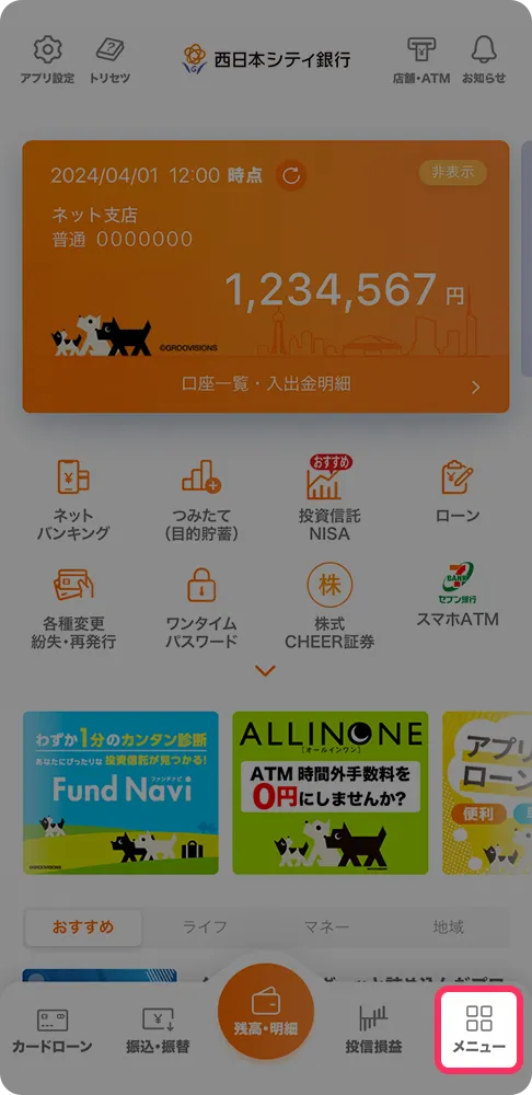 アプリ画面
