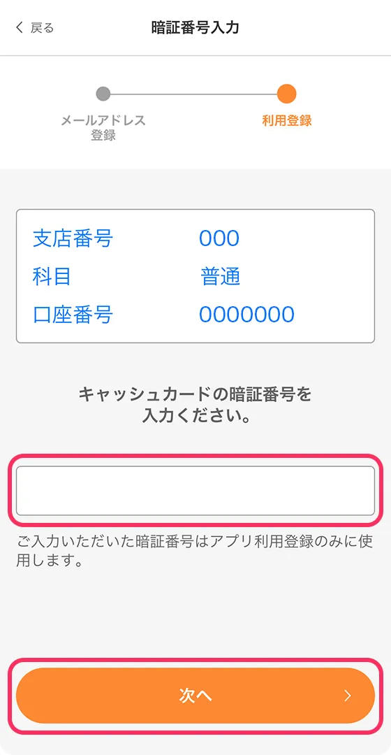 アプリ画面