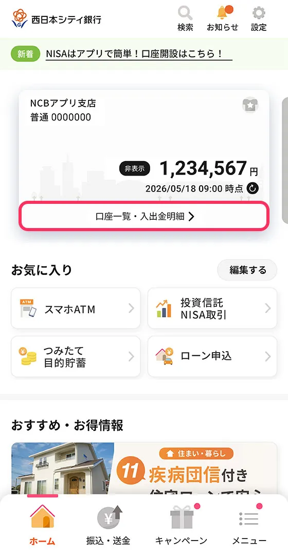 アプリ画面