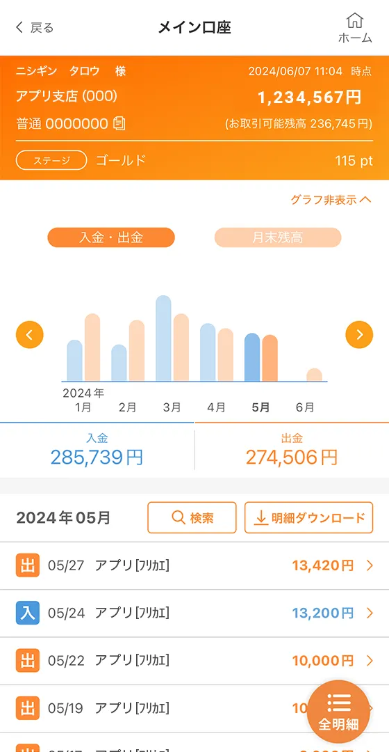 アプリ画面