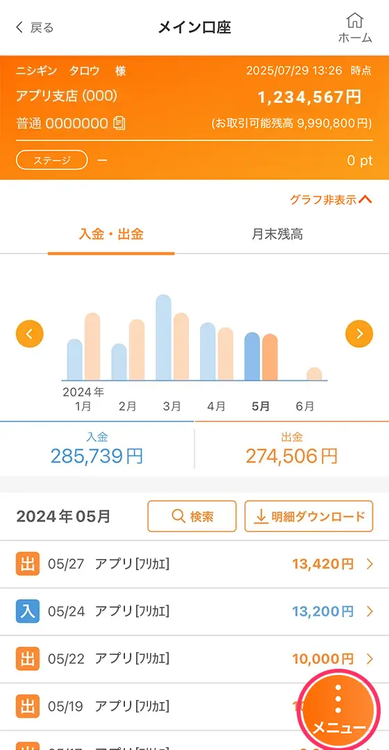 アプリ画面