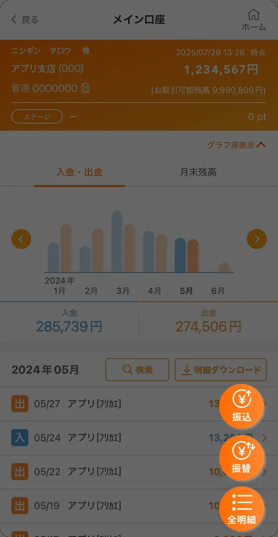 アプリ画面
