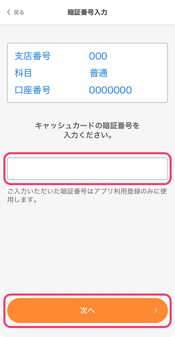 アプリ画面