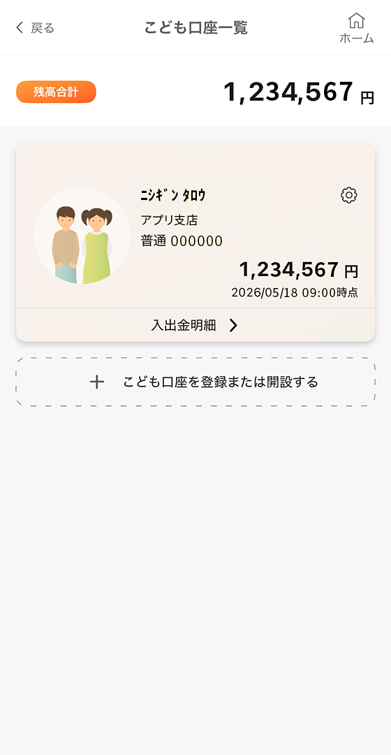 アプリ画面