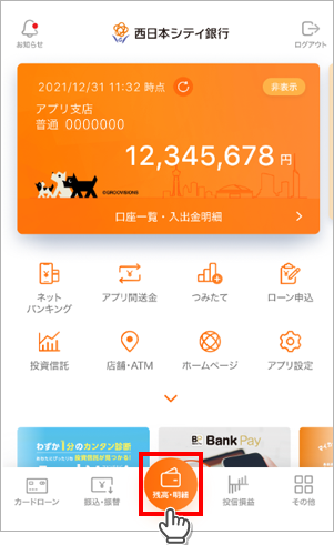 家族口座見守りサービス  西日本シティ銀行アプリ  便利に使う 