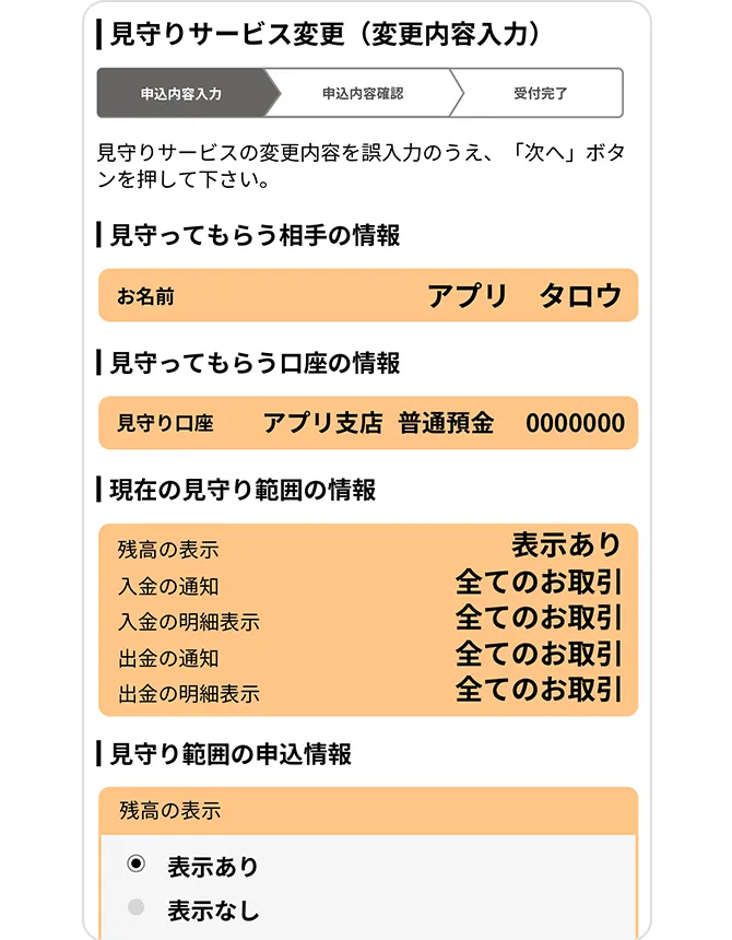 アプリ画面