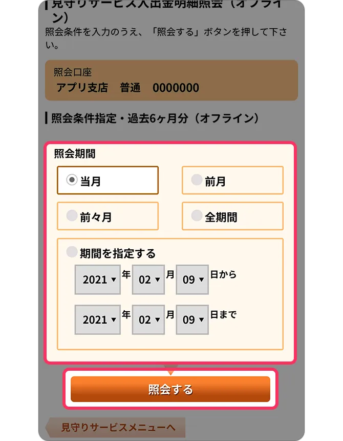 アプリ画面