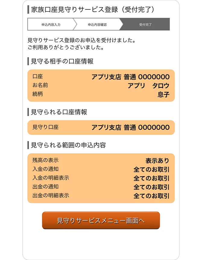 アプリ画面