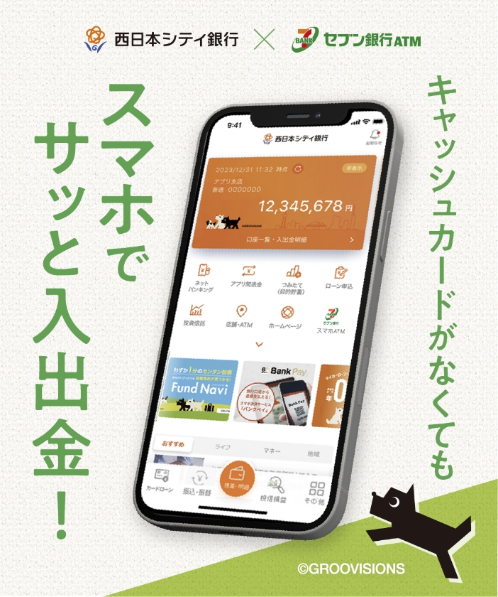 キャッシュカードがなくてもスマホでお金がおろせる。スマホATM