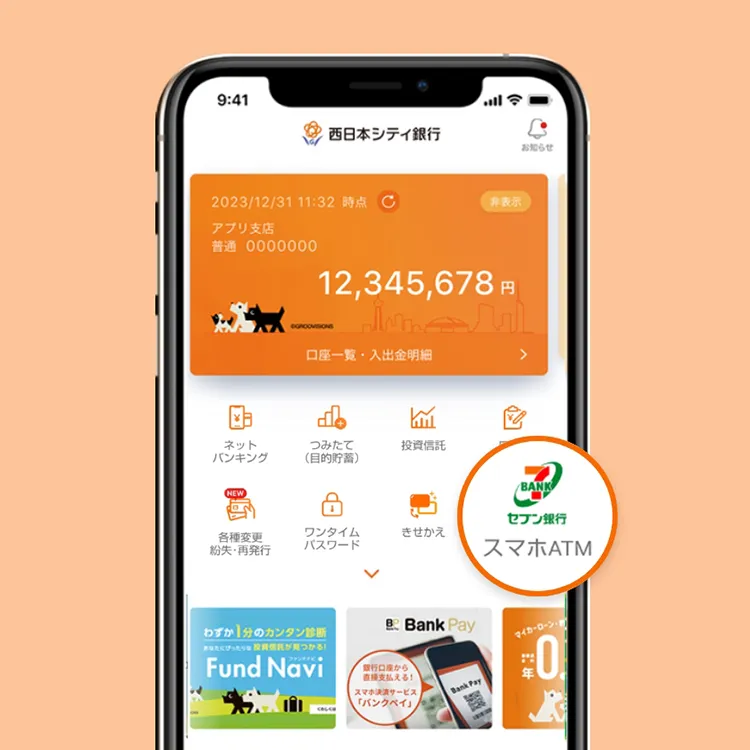 「スマホATM」を選択