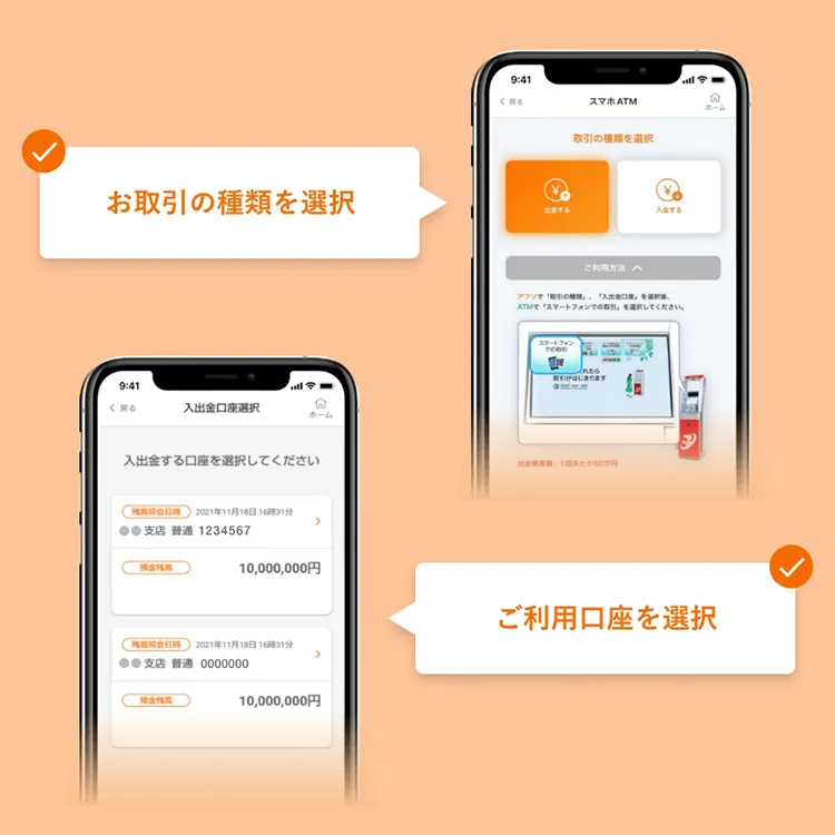 お取引の種類、ご利用口座を選択