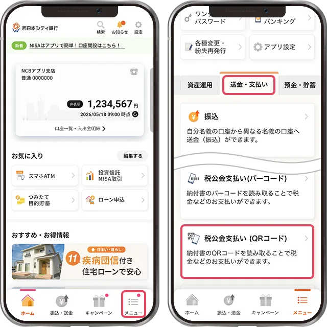 「ことら税公金」アイコンの場所の図