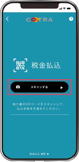 「スキャンする」ボタンの図