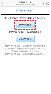 アプリ間送金 西日本シティ銀行アプリ 便利に使う 西日本シティ銀行 アプリ間送金 西日本シティ銀行アプリ 便利に使う 西日本シティ銀行