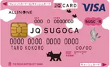 オールインワンJQ SUGOCA ベーシック