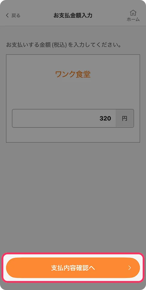アプリ画面