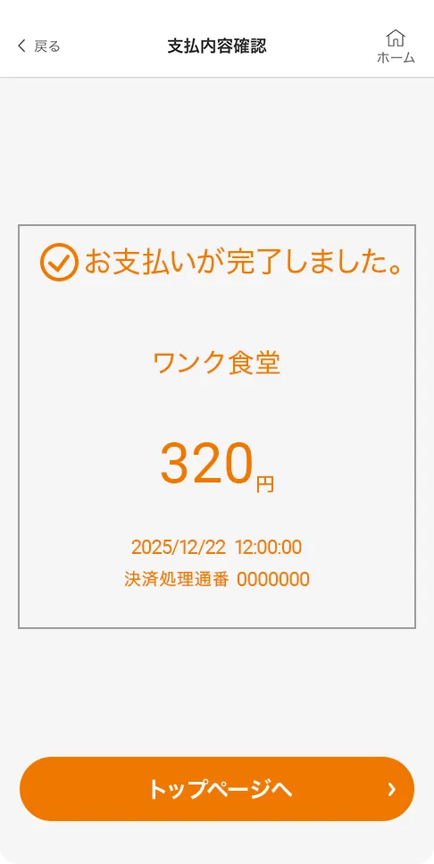 アプリ画面