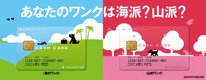 あなたのワンクは海派?山派?
