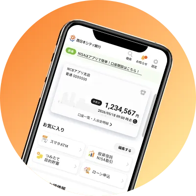 NCBアプリで便利な決済
