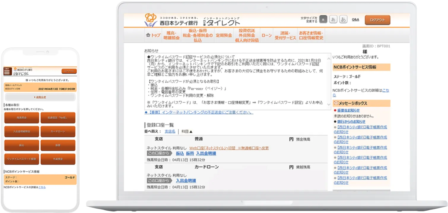 NCBダイレクト画面イメージ