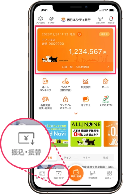 西日本シティ銀行アプリ