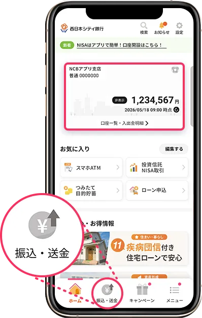 西日本シティ銀行アプリ