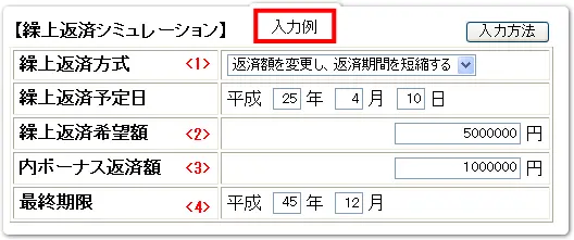 返済期間短縮と返済額変更を同時に行う場合