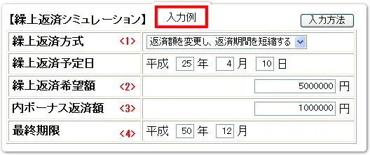 返済額を変更する場合（返済期間は短縮しない）