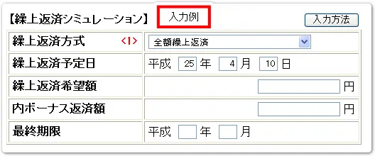 全額繰上返済)