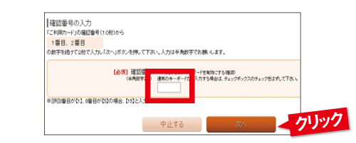 確認番号の入力