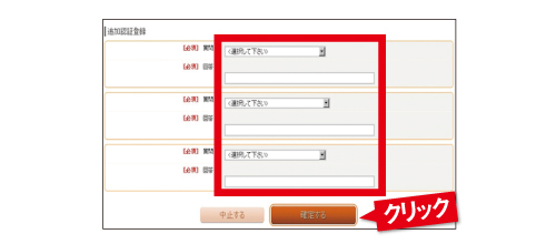 「質問」と「回答」の登録