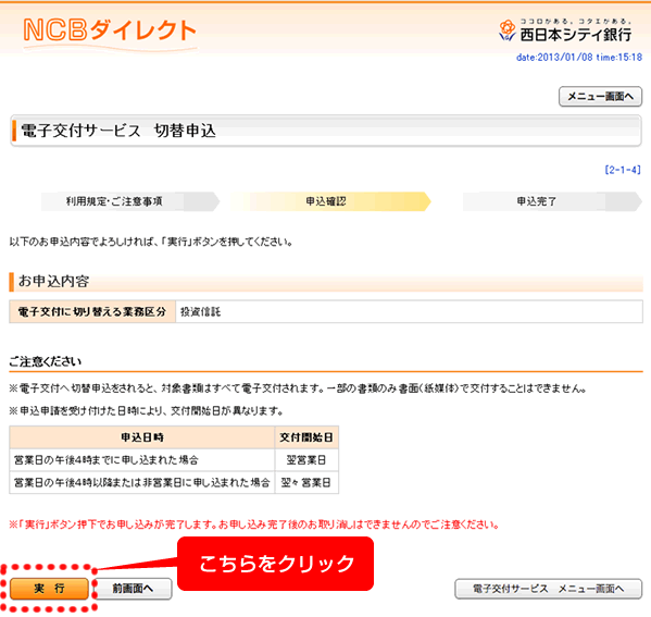 5．「実行」ボタンをクリックすることで、利用登録は完了します。