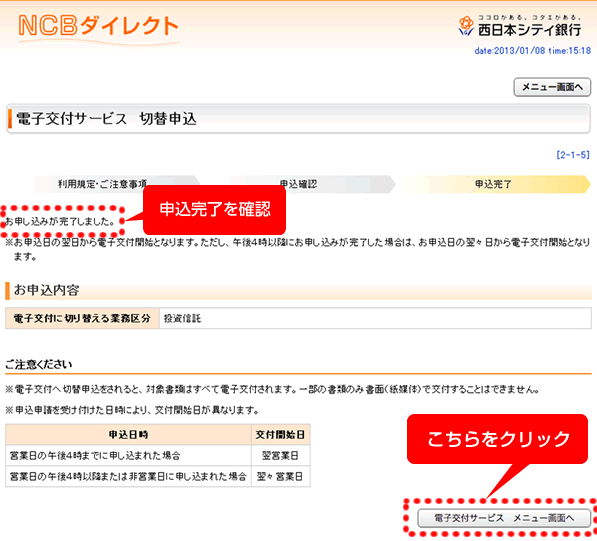 6．「申込完了」の表示を確認して、「電子交付サービス　メニュー画面へ」ボタンをクリックします。