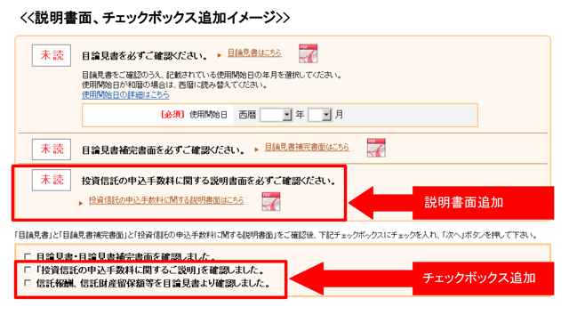 説明書面、チェックボックス追加イメージ