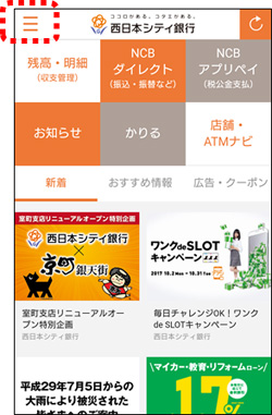 店舗統廃合に伴う西日本シティ銀行アプリのお手続きのお願い（若宮支店 