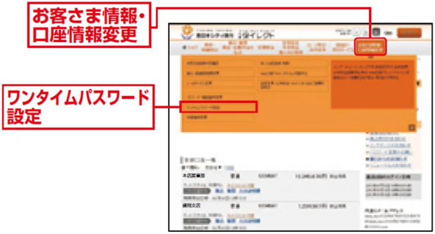 「お客さま情報・口座情報変更」をクリック