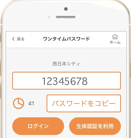 アプリでワンタイムパスワードを利用