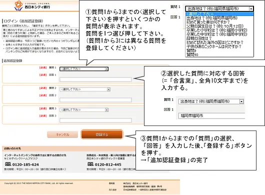 合言葉の登録手順